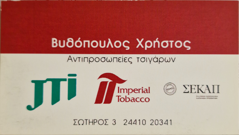 Χρηστος Βυθοπουλος