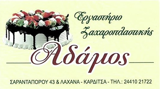 αδαμος