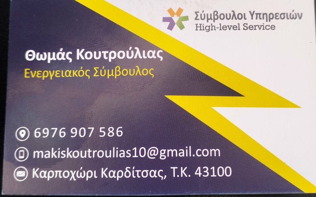 κουτρουλιας